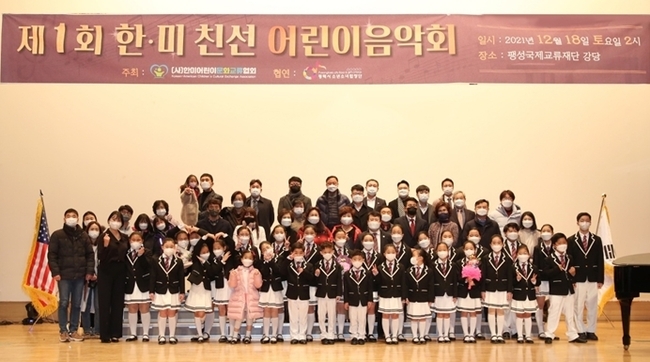 팽성국제교류센터 강당에서 펼쳐진 ‘제1회한·미 친선 어린이 음악회’