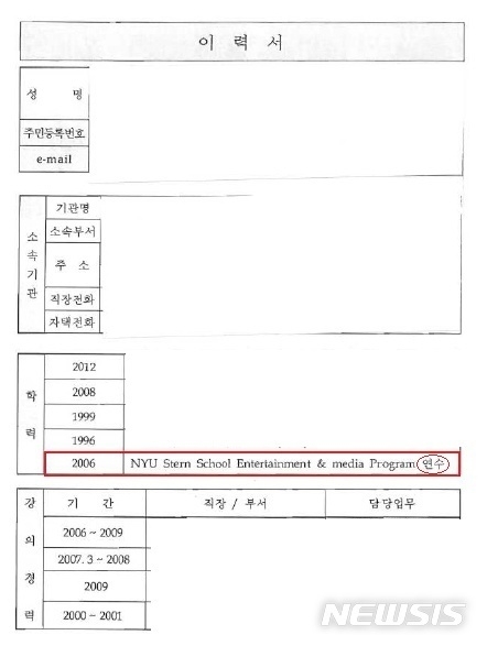 윤석열 국민의힘 대통령후보 배우자 김건희씨가 지난 2013년 안양대에 제출한 이력서. (사진=국민의힘 중앙선거대책위원회 공보단 제공)