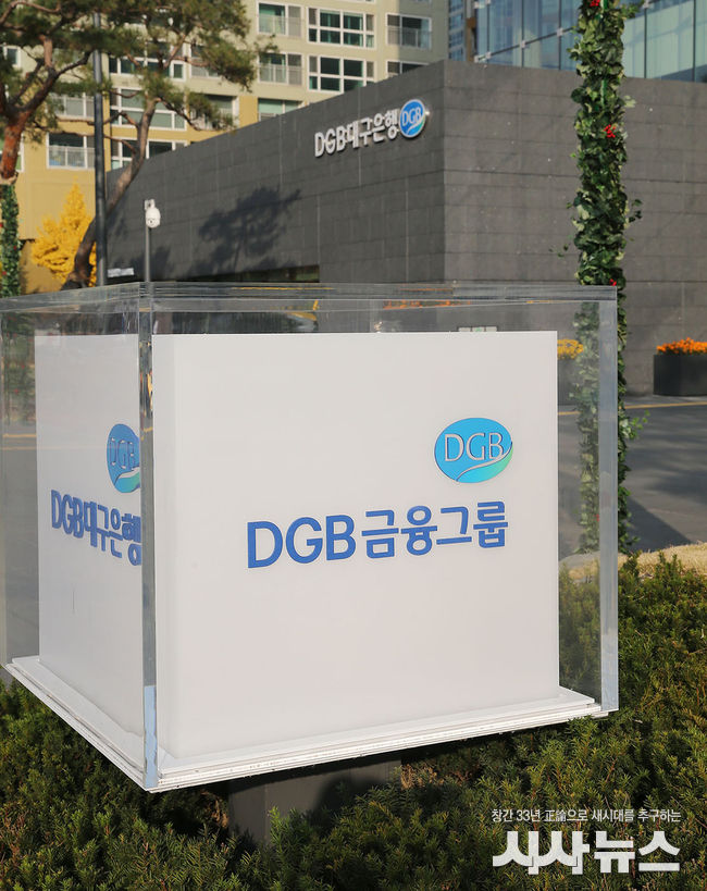 DGB대구은행 제2본점