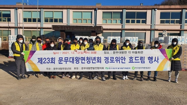 문무대왕면 청년회에서 지난 18일 ‘경로위안 효드림 행사’로 관내 65세 이상 어르신에게 화장지, 물티슈 등 사랑의 생활물품을 지원하는 모습