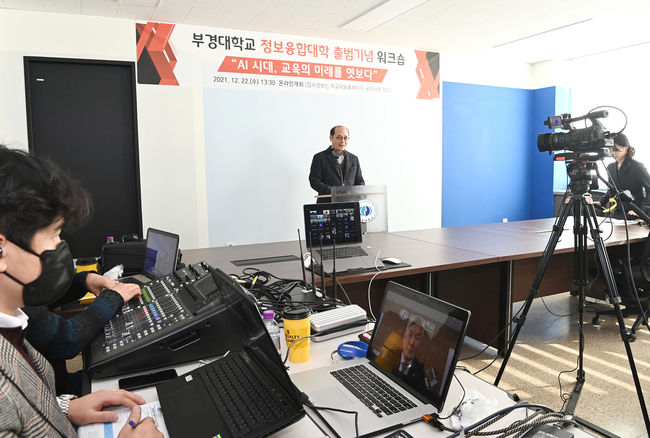 송하주 정보융합대학 설립위원장이 워크숍 개회사를 하고 있다.