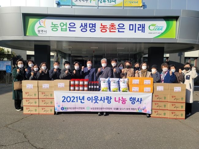 광주시 농업인학습단체들이 이웃사랑 나눔행사를 가졌다.