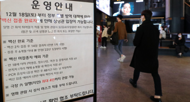 사회적 거리두기 강화 조치 시행 이튿날인 지난 19일 오후 서울 시내 한 영화관에 방역수칙 안내문이 붙어있다.(사진=뉴시스 제공)