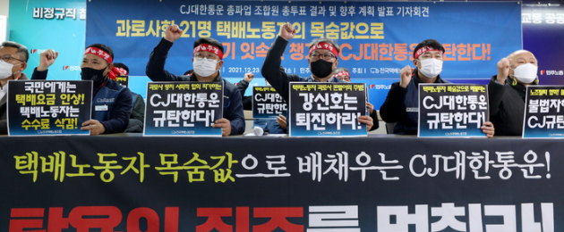 'CJ대한통운 총파업 찬반투표 결과 및 향후 계획 발표' 기자회견이 열린 23일 오후 서울 중구 민주노총 대회의실에서 진경호 전국택배노동조합 위원장을 비롯한 참석자들이 구호를 외치고 있다. 전국택배노동조합은 CJ대한통운 쟁의행위 찬반투표 결과 93.6%의 찬성으로 28일부터 총파업에 돌입하기로 했다.(사진=뉴시스 제공)