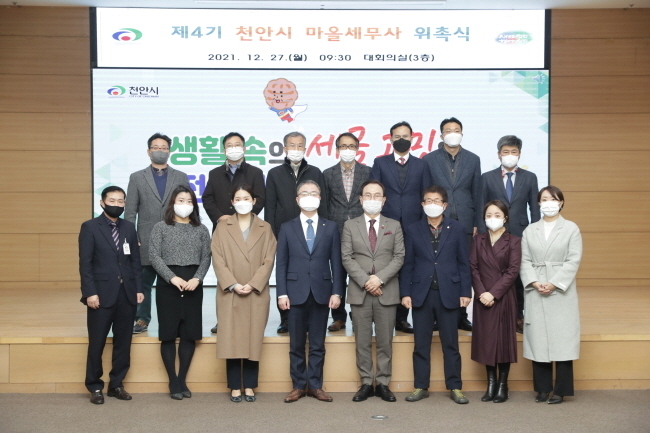 천안시가 27일 시청 대회의실에서‘제4기 천안시 마을세무사’를 위촉식을 진행하고 기념사진을 촬영하고 있다.(사진=천안시 제공)