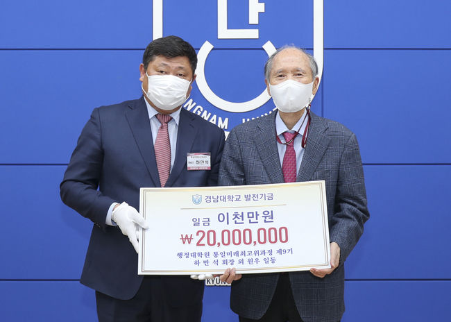 왼쪽부터 통일미래최고위과정 9기 하만석 총학생회장, 경남대 박재규 총장. 