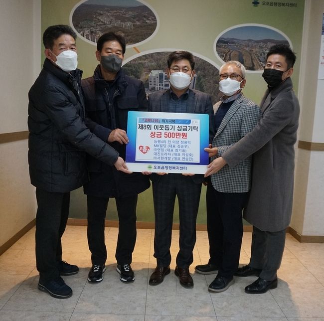 광주시 오포읍 신현. 능평리 기업인들이 오포읍에 성금을 기탁했다.