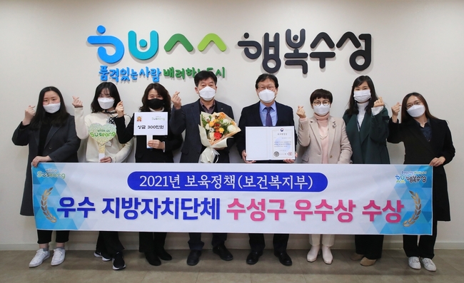 대구 수성구(구청장 김대권)는 28일 보건복지부가 실시한 ‘2021년 보육정책 우수 지자체 평가’에서 우수상을 받고 관계자들과 기념촬영 하고 있다.