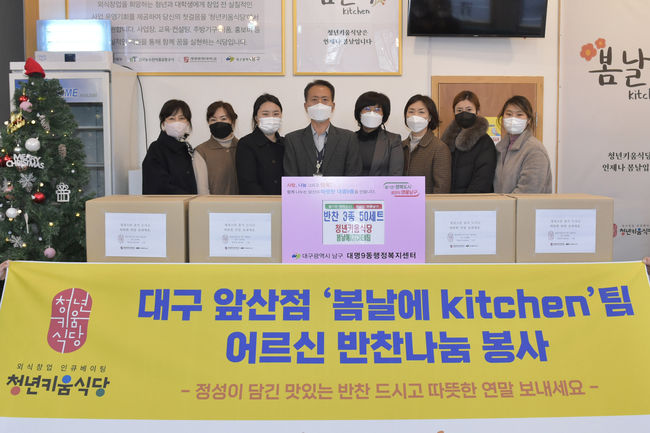 지난 30일 청년키움식당 대구 앞산점 봄날애키친팀 청년들이 대명9동 거주 취약계층 어르신을 위한 반찬 50세트를 만들어 남구청에 전달하고 기념촬영을 하고 있다. 