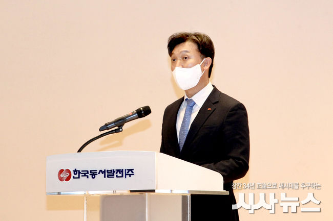 김영문 동서발전 사장이 신년사에서 '친환경 에너지전환 선도기업'으로의 도약을 본격화하겠다고 선언하고 있다.
