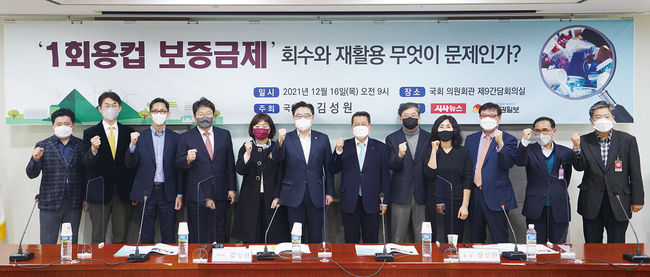 2021년 12월 16일 국회에서는 ‘1회용컵 보증금제 회수와 재활용 무엇이 문제인가?’라는 주제로 국회의원, 환경부공무원, 학계, 업계, 환경 소비자단체 등이 참석한 세미나가 열렸다. 이 자리에서는 정부의 친환경정책에 대한 효과적인 정책 수행 등에 대한 건설적인 아이디어들이 도출됐다.