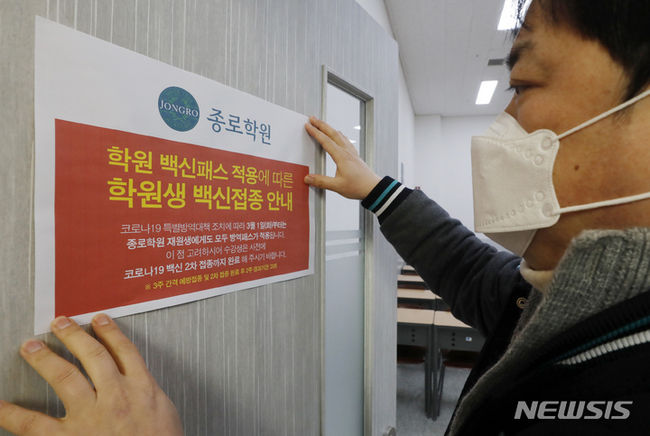 지난 2일 서울 마포구 종로학원 강북본원에서 관계자가 안내문을 게시하고 있다. (사진=뉴시스 제공)