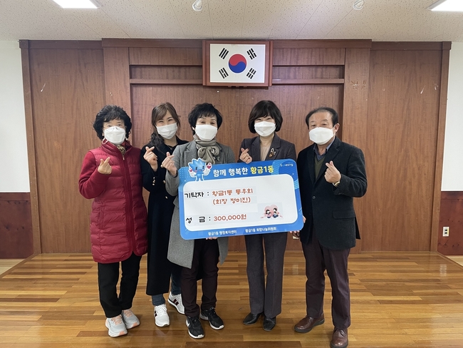 대구 수성구 황금1동 통우회(회장 정미진)는 지난 3일 어려운 이웃을 위해 써달라며 이웃돕기 성금 30만 원을 황금1동행정복지센터에 전달한 후 기념촬영 하고 있다.