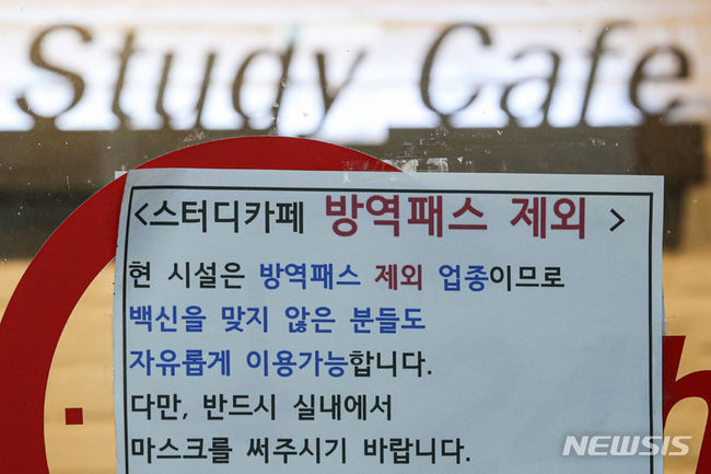 5일 오후 서울 시내 한 스터디카페에 방역패스 제외 안내문이 붙어있다. (사진=뉴시스 제공)
