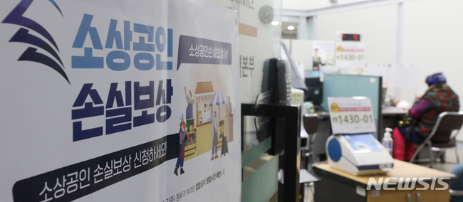 코로나19 영업시간 제한과 매출감소 소상공인 방역지원금 지급 첫날인 27일 서울 종로구 견지동 소상공인시장진흥공단 서울중부센터에서 소상공인들이 관련 상담을 받고 있다. (사진=뉴시스 제공)