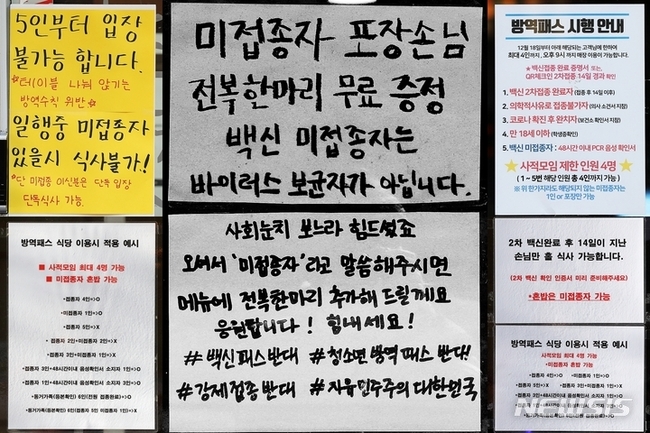 식당 및 카페에 적용되는 방역패스에 대한 찬반이 불거지고 있는 가운데 지난 6일 서울 시내 식당 출입문에 관련 안내문이 붙어있다. 왼쪽 위부터 시계방향으로 강남구 역삼동, 강서구 등촌동, 성동구 행당동, 강남구 역삼동에 위치한 식당 안내문. (사진=뉴시스 제공)