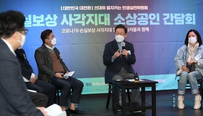 이재명 더불어민주당 대선후보가 9일 오후 서울 종로구 대학로의 한 소극장에서 손실보상 사각지대 업종 소상공인들을 만나 간담회를 하고 있다.