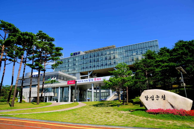 대구 달성군청 전경 사진