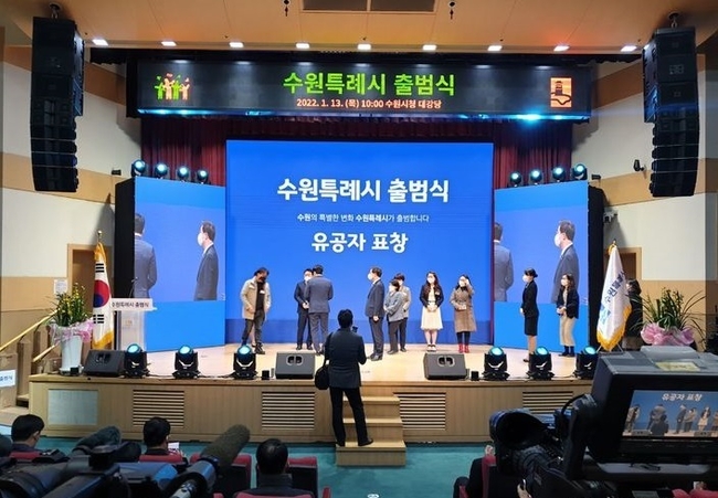 13일 경기 수원시청 대강당에서 수원특례시 출범식이 진행되고 있다.(사진=뉴시스 제공)