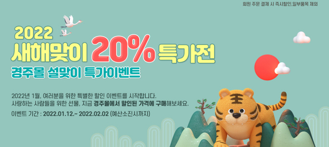 ‘설맞이 특별할인행사’ 홍보배너