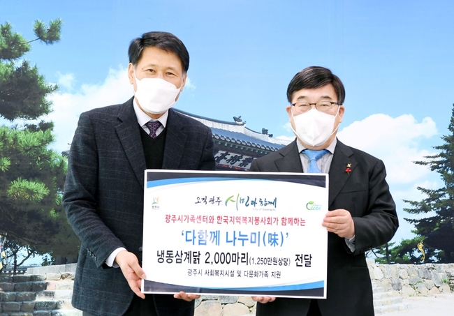 ‘다함께 나누미(味)’ 전달식을 개최했다.