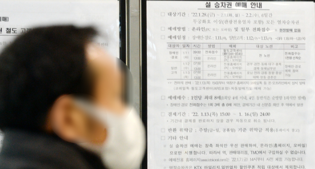 설 연휴 열차 승차권 예매가 시작된 지난 11일 전북 전주시 전주역에 현장 발매 없이 전화와 온라인 예매만 가능하다는 설 승차권 예매 안내문이 붙어 있다.(사진=뉴시스 제공)