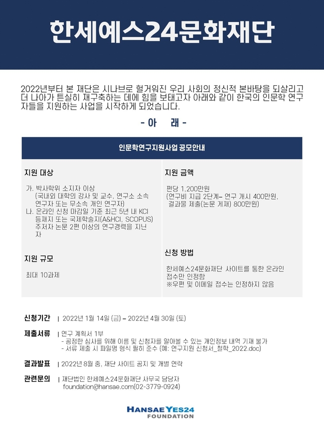 (사진=한세예스24문화재단 제공)