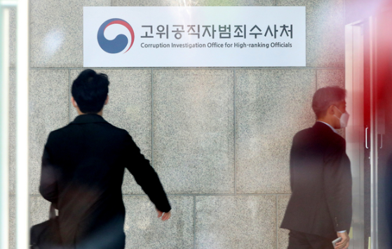고위공직자범죄수사처.(사진=뉴시스 제공)