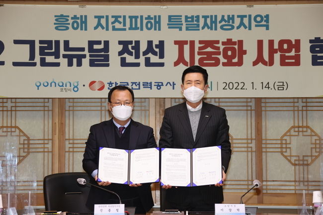 왼쪽부터 신종철 한국전력 북포항지사장, 이강덕 포항시장