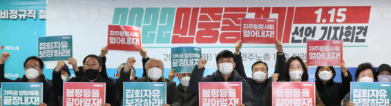 박흥식(앞줄 왼쪽 두번째부터) 전국농민회총연맹 의장, 박석운 한국진보연대 상임대표, 양경수 민주노총 위원장, 김재연 진보당 상임대표 등이 지난 4일 오전 서울 중구 민주노총 회의실에서 열린 전국민중행동 2022 민중총궐기 선언기자회견에서 구호를 외치고 있다.(사진=뉴시스 제공)