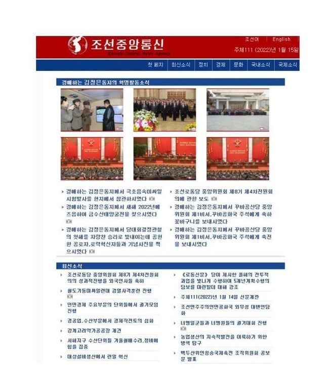 북한의 인터넷이 DDOS 공격을 받아 14일 오전 4시간 동안 차단됐다. 사진은 차단됐던 북한 웹사이트중 하나인 북한 관영 조선중앙통신 홈페이지.(출처=홈페이지 화면 캡처))