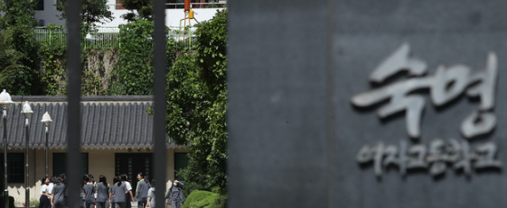 서울 강남구 숙명여자고등학교.(사진=뉴시스 제공)