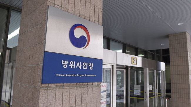 방위사업청 전경사진. 2022.01.13. (사진=방위사업청 제공) 