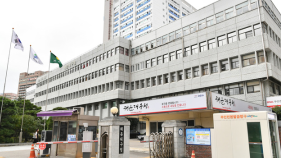 부산시 해운대구청 전경. (사진= 해운대구 제공)
