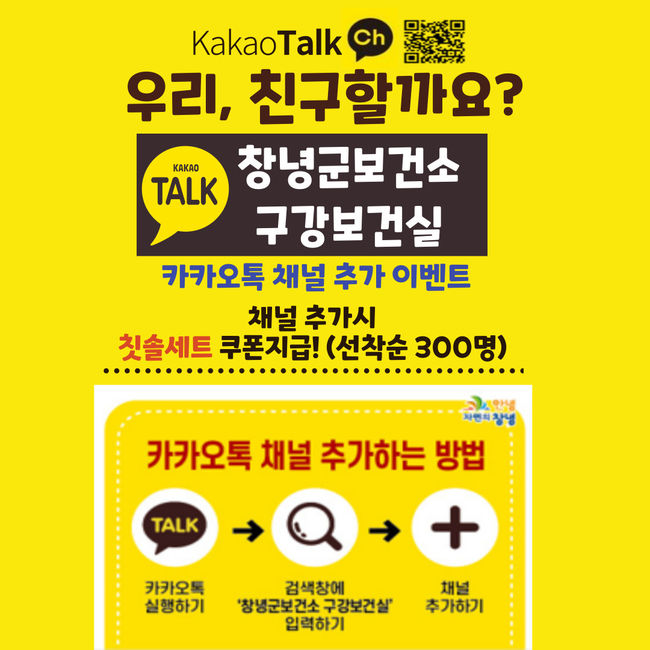 카카오톡 채널 추가 방법 안내 카드뉴스