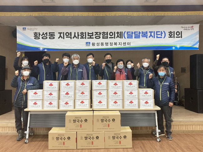경주시 황성동 달달복지단에서 행정복지센터에 후원물품을 전달하고 있다.