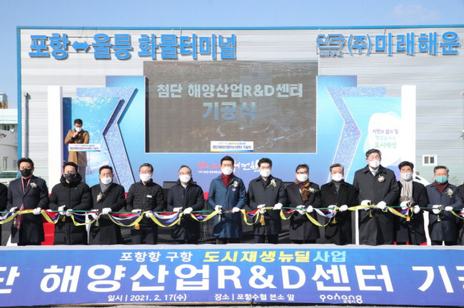 첨단해양산업 R&D센터 착공식 사진