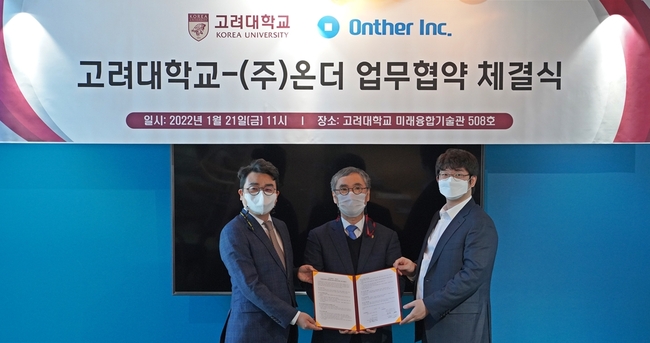 온더는 21일 고려대학교 정보보호대학원과 금융보안학과 블록체인 전공과정 운영협약식을 체결했다