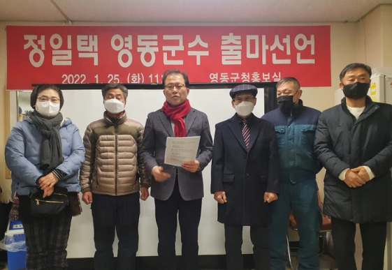 정일택 전 영동군 부군수가 25일 오전 영동군청 군정홍보실에서 군수 출마 선언을 하고 있다.(사진=뉴시스 제공)