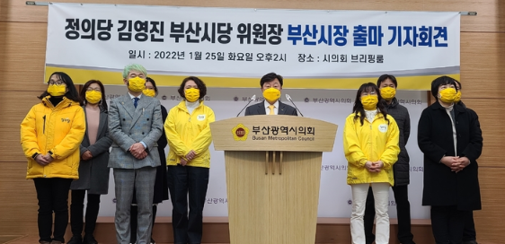 김영진 정의당 부산시당위원장은 25일 오후 부산시의회 브리핑룸에서 '부산광역시장 출마 선언' 기자회견을 하고 있다. (사진=뉴시스 제공)
