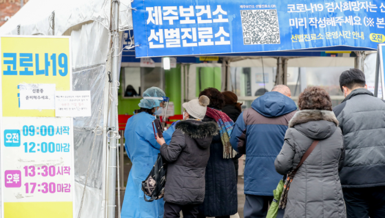 제주보건소에 마련된 선별진료소를 찾은 시민들이 진단검사를 받기 위해 순서를 기다리고 있다.(사진=뉴시스 제공)