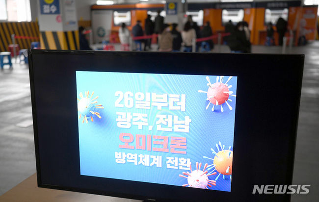 광주 지역 코로나19 오미크론 변이바이러스 확산으로 검사체계가 고위험군 중심으로 바뀐 가운데 지난 25일 오후 광주 북구 선별진료소에 자가검사키트 사용법이 홍보되고 있다. (사진=뉴시스 제공)