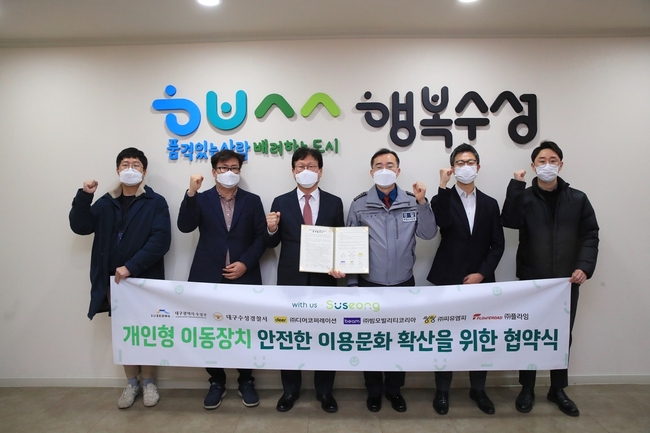 대구 수성구(구청장 김대권)는 지난 26일 수성경찰서, 전동킥보드 대여사업자(4개사)와 ‘개인형 이동장치의 안전한 이용문화 확산을 위한 업무협약’을 체결 후 기념촬영 하고 있다. 