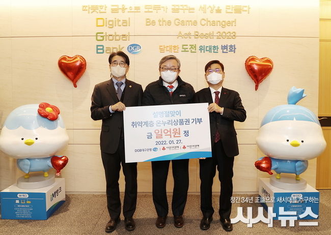 좌로부터) 전우헌 경북사회복지공동모금회장, 임성훈 DGB대구은행장, 손원조 대구사회복지공동모금회 부회장.