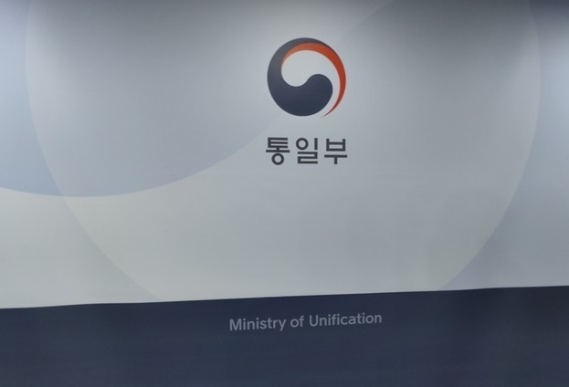 통일부 로고 사진 =뉴시스 제공