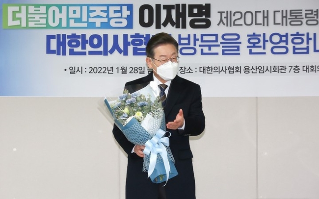 이재명 더불어민주당 대선 후보가 지난 28일 서울 용산구 대한의사협회를 방문해 꽃다발을 받고 있다.