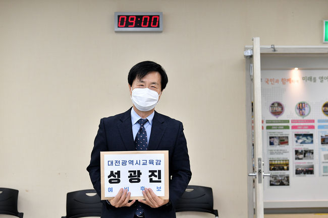 대전시교육감 선거 예비후보등록을 한 성광진 대전교육연구소장. / 사진=뉴시스 제공