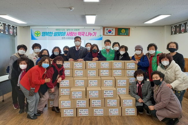 사랑의 떡국 나누기 행사에 참여한 경주시새마을회 회원들이 기념 촬영을 하고 있는 모습