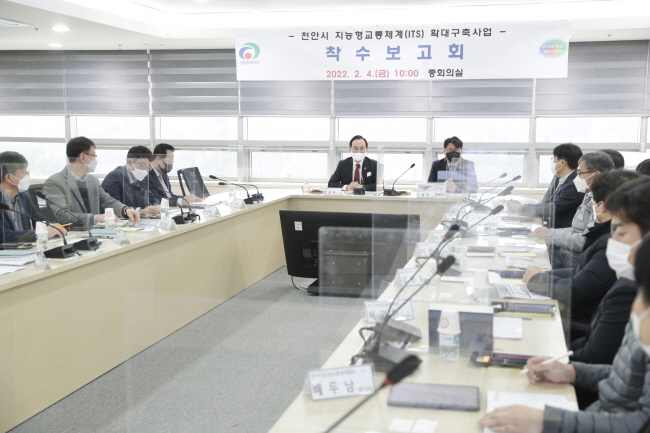천안시가 4일 시청 중회의실에서 ‘지능형교통체계(ITS) 확대구축사업’ 착수보고회를 진행하고 있다.(사진=뉴시스 제공)