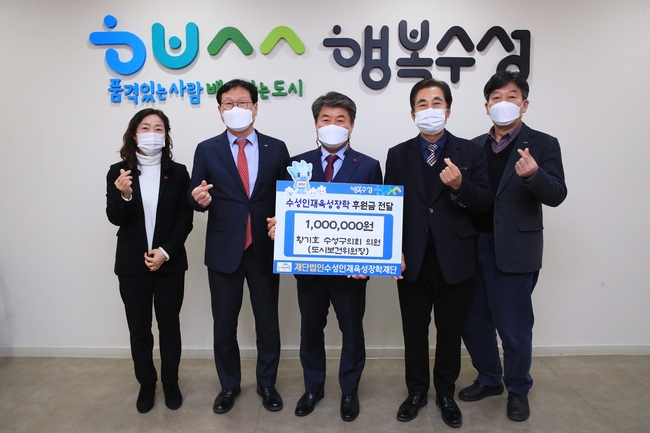 황기호 수성구의회 의원은 지난 7일 지역인재 육성을 위해 장학금 1백만 원을 수성인재육성장학재단에 기탁한 후 기념촬영 하고 있다.(왼쪽부터 김소영 교육지원과장, 김대권 수성구청장, 황기호 수성구의회 의원, 최상식 수성인재육성장학재단 이사, 윤희훈 문화교육국장)